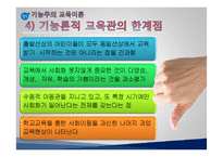 [교육사회학] 교육사회 접근이론 ppt-17