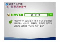 [교육사회학] 교육사회 접근이론 ppt-18