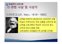 [교육사회학] 교육사회 접근이론 ppt-19
