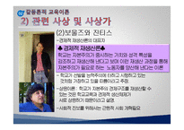 [교육사회학] 교육사회 접근이론 ppt-20