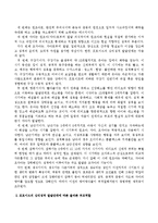 프로이드의 성격발달 이론과 이에 입각한 올바른 부모역할-3