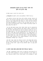금융결제원 일반직 2012년 하반기 공채 대비 합격 자기소개서 예문!!!!-1