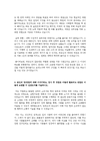 금융결제원 일반직 2012년 하반기 공채 대비 합격 자기소개서 예문!!!!-2