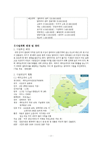 [국제개발협력의이해] 에티오피아 말라리아 사업 가상 계획안(지원 전략)-3