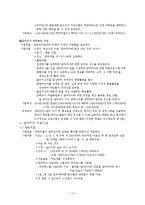 [국제개발협력의이해] 에티오피아 말라리아 사업 가상 계획안(지원 전략)-14