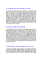 [메리츠화재-사무지원직군합격자기소개서]메리츠화재자기소개서자소서,메리츠화재자소서자기소개서,매리츠화재자소서,메리츠합격자기소개서,화재합격자소서,자기소개서,자소서,합격자기소개서,자기소개서자소서-4