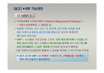 e-비즈니스 전자적 자원관리-6