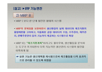 e-비즈니스 전자적 자원관리-7