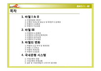 바젤[Basel] 1,2,3 Korean Banking System-2