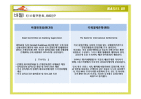 바젤[Basel] 1,2,3 Korean Banking System-4