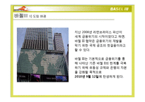 바젤[Basel] 1,2,3 Korean Banking System-11