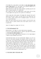 주가 동조화 현상(Coupling), 디커플링-3