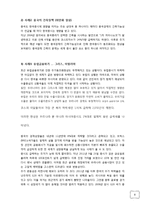 주가 동조화 현상(Coupling), 디커플링-8