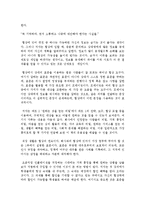 어떻게 원하는 것을 얻는가 독후감 서평 요약 줄거리 스튜어트 다이아몬드!!!!-3