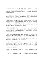 어떻게 원하는 것을 얻는가 독후감 서평 요약 줄거리 스튜어트 다이아몬드!!!!-5