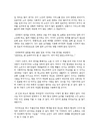 어떻게 원하는 것을 얻는가 독후감 서평 요약 줄거리 스튜어트 다이아몬드!!!!-6