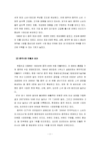 오리온초코파이의 중국시장 마케팅 사례-3
