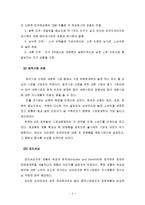 오리온초코파이의 중국시장 마케팅 사례-5