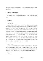 오리온초코파이의 중국시장 마케팅 사례-6