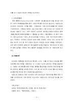 오리온초코파이의 중국시장 마케팅 사례-9