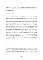 이마트의 중국시장진출 마케팅 사례-8