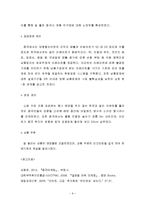 이마트의 중국시장진출 마케팅 사례-9