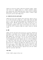 (A+ 레포트, 사회복지) 사회복지기관 매니저의 역할에 대해 논하시오.-6
