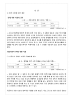 하얀국물라면 제품 마케팅전략분석(나가사끼짬뽕,꼬꼬면,기스면,후루룩칼국수,사리곰탕면 전략분석)및 나의견해-2