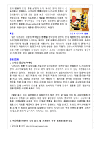 하얀국물라면 제품 마케팅전략분석(나가사끼짬뽕,꼬꼬면,기스면,후루룩칼국수,사리곰탕면 전략분석)및 나의견해-9