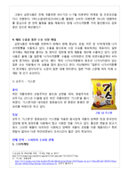 하얀국물라면 제품 마케팅전략분석(나가사끼짬뽕,꼬꼬면,기스면,후루룩칼국수,사리곰탕면 전략분석)및 나의견해-11