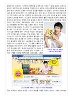 하얀국물라면 제품 마케팅전략분석(나가사끼짬뽕,꼬꼬면,기스면,후루룩칼국수,사리곰탕면 전략분석)및 나의견해-12