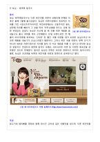 하얀국물라면 제품 마케팅전략분석(나가사끼짬뽕,꼬꼬면,기스면,후루룩칼국수,사리곰탕면 전략분석)및 나의견해-16