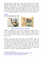하얀국물라면 제품 마케팅전략분석(나가사끼짬뽕,꼬꼬면,기스면,후루룩칼국수,사리곰탕면 전략분석)및 나의견해-17