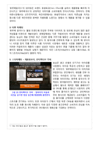 하얀국물라면 제품 마케팅전략분석(나가사끼짬뽕,꼬꼬면,기스면,후루룩칼국수,사리곰탕면 전략분석)및 나의견해-18