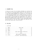 사업계획서- 도시락전문점 창업-2