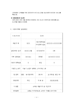 사업계획서- 도시락전문점 창업-4
