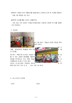 사업계획서- 도시락전문점 창업-8