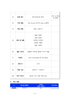 사업계획서- 도시락전문점 창업-11
