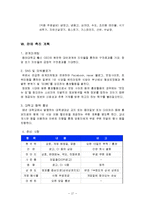 사업계획서- 도시락전문점 창업-17
