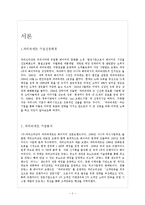 파리바게트 브랜드분석및 마케팅사례분석,새로운 전략제안-2