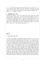 파리바게트 브랜드분석및 마케팅사례분석,새로운 전략제안-8