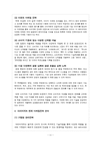 파리바게트 브랜드분석및 마케팅사례분석,새로운 전략제안-11