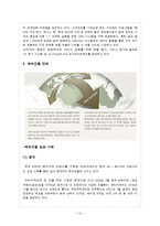파리바게트 브랜드분석및 마케팅사례분석,새로운 전략제안-13