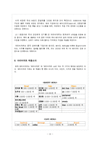 파리바게트 브랜드분석및 마케팅사례분석,새로운 전략제안-15