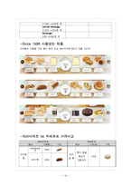 파리바게트 브랜드분석및 마케팅사례분석,새로운 전략제안-16