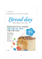 파리바게트 브랜드분석및 마케팅사례분석,새로운 전략제안-20