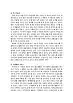 TGI 프라이데이 브랜드분석및 마케팅사례분석(VS 아웃백과의 비교분석)-4