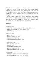 TGI 프라이데이 브랜드분석및 마케팅사례분석(VS 아웃백과의 비교분석)-5