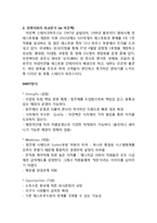 TGI 프라이데이 브랜드분석및 마케팅사례분석(VS 아웃백과의 비교분석)-7