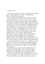 TGI 프라이데이 브랜드분석및 마케팅사례분석(VS 아웃백과의 비교분석)-13